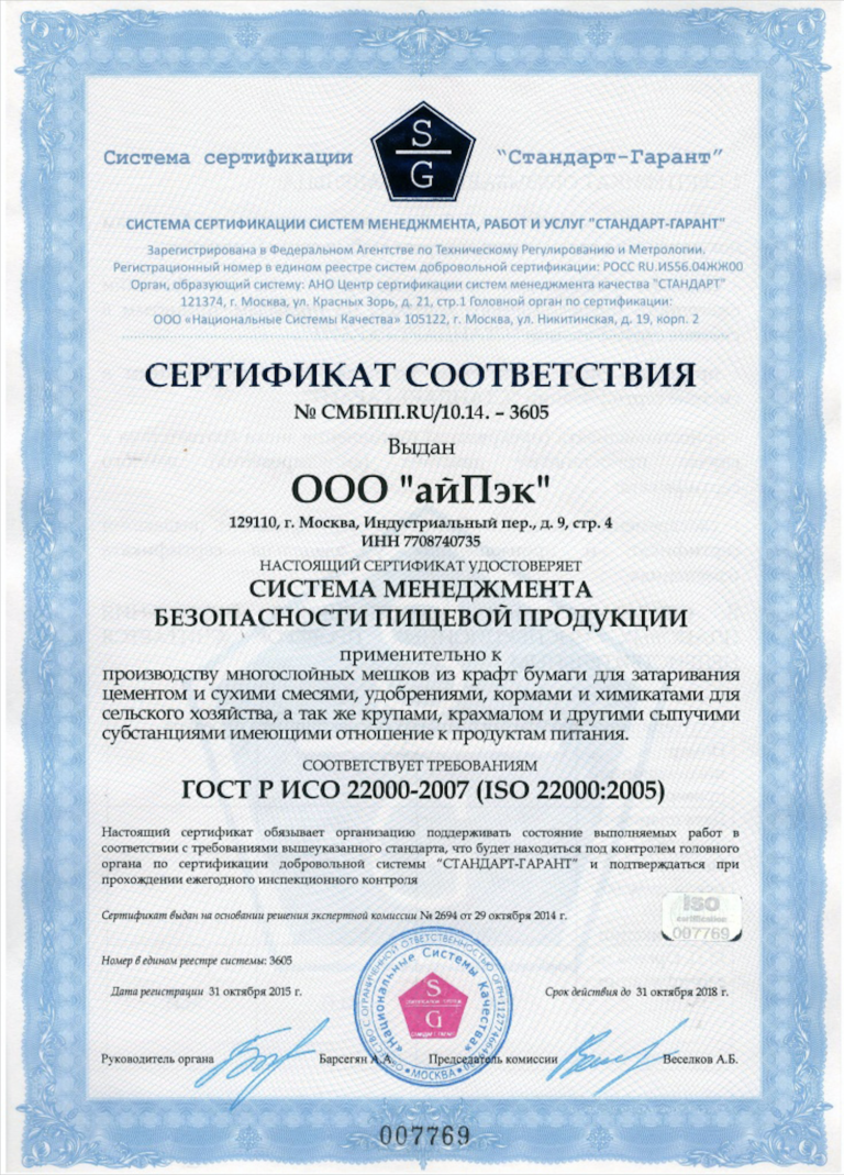 Сертификация производителю. Сертификата ХАССП (HACCP) - ISO 22000. Сертификат ХАССП 22000. Сертификат на систему ХАССП это. Сертификат ИСО 22000 ХАССП.
