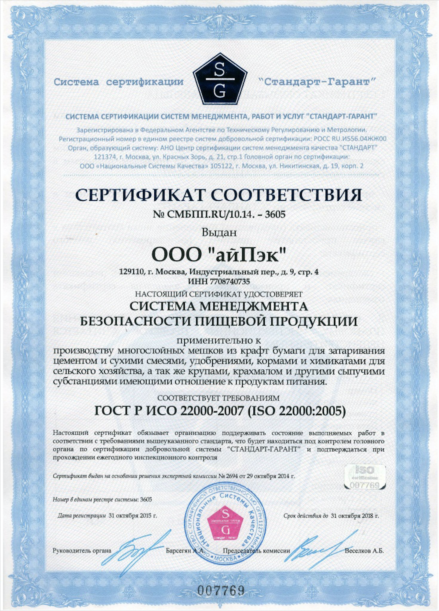 Сертификат производства. Сертификат ХАССП 22000. Сертификата ХАССП (HACCP) - ISO 22000. Сертификат ИСО 22000 ХАССП. Сертификат соответствия ХАССП.